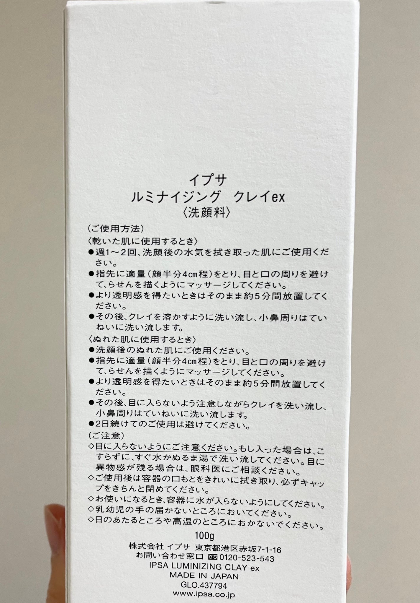 イプサ ルミナイジング クレイex/IPSA/洗顔フォームを使ったクチコミ(2枚目)