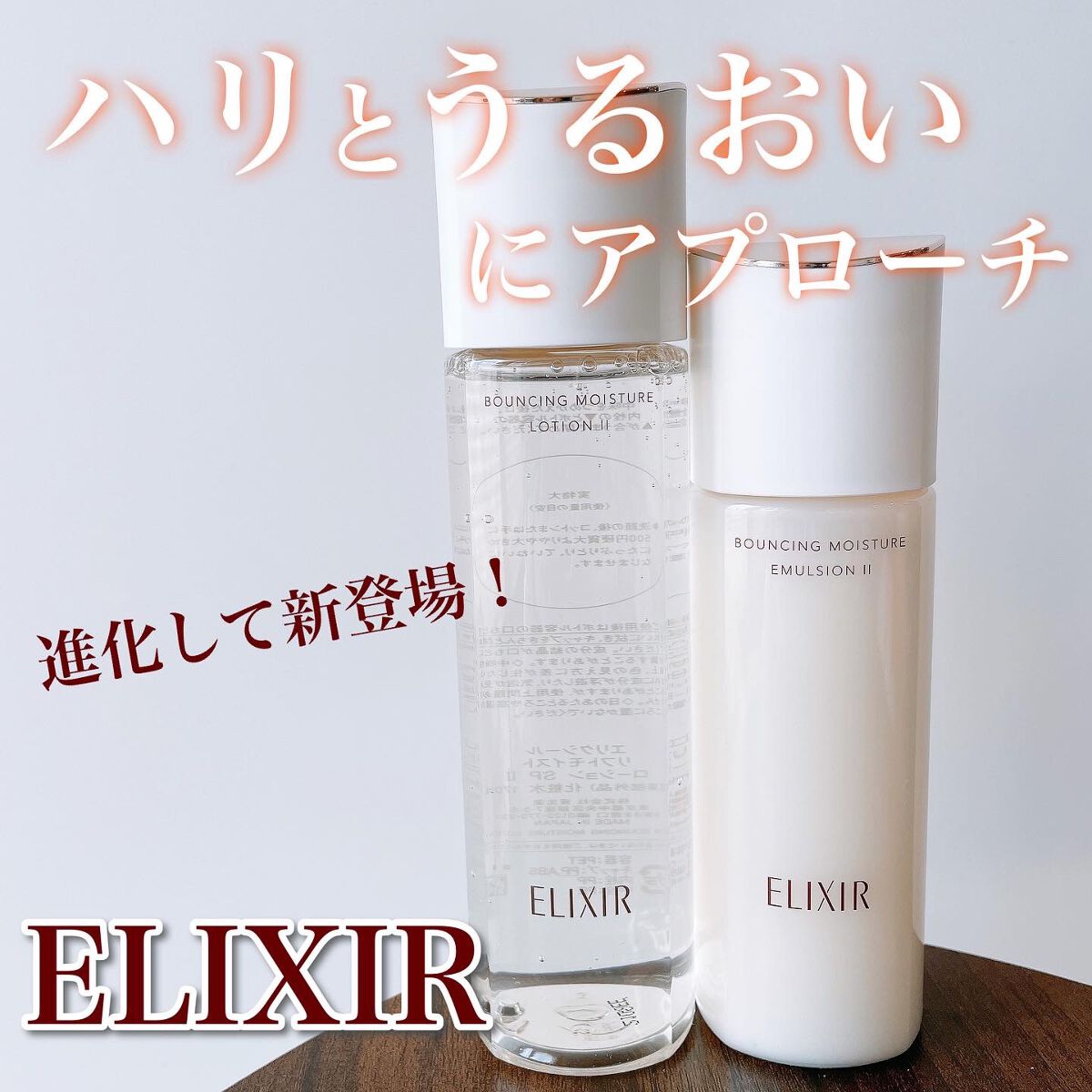 リフトモイスト ローション SP II /エリクシール/化粧水を使ったクチコミ(1枚目)