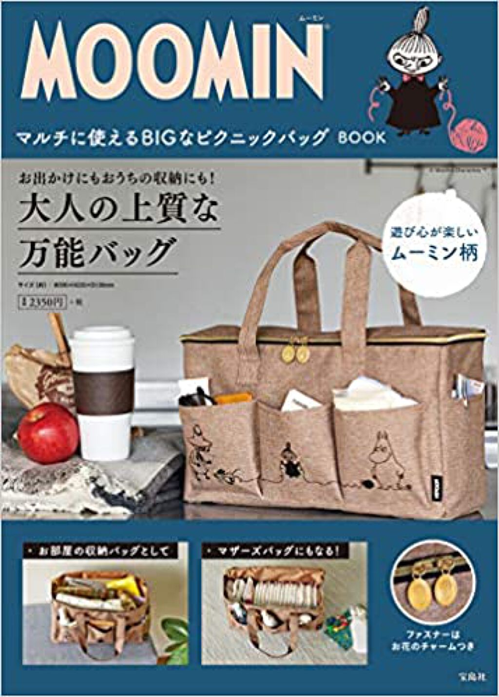 MOOMIN MOOMIN  マルチに使える BIGなピクニックバッグ