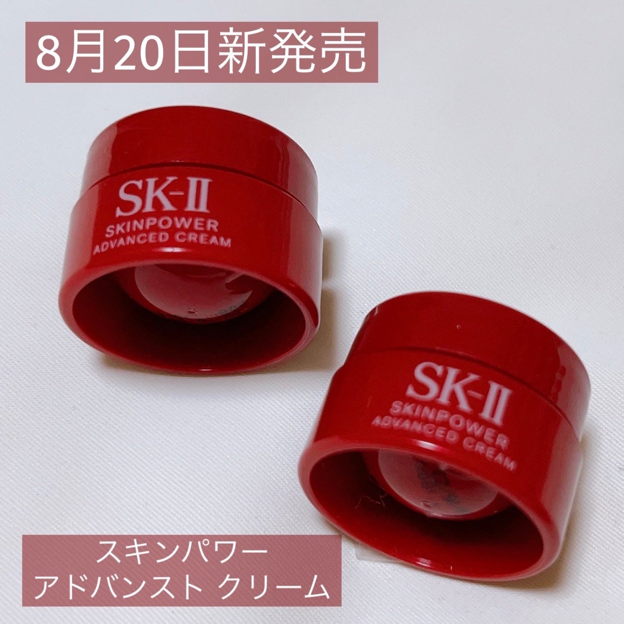 スキンパワー アドバンスト クリーム/SK-II/フェイスクリームを使ったクチコミ(4枚目)