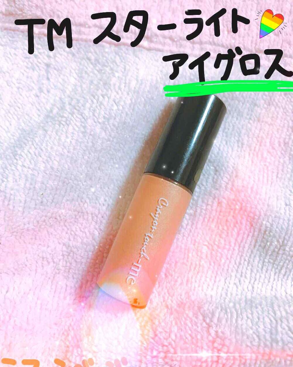 スターライトアイグロス/キャンドゥ/リキッドアイシャドウを使ったクチコミ(1枚目)