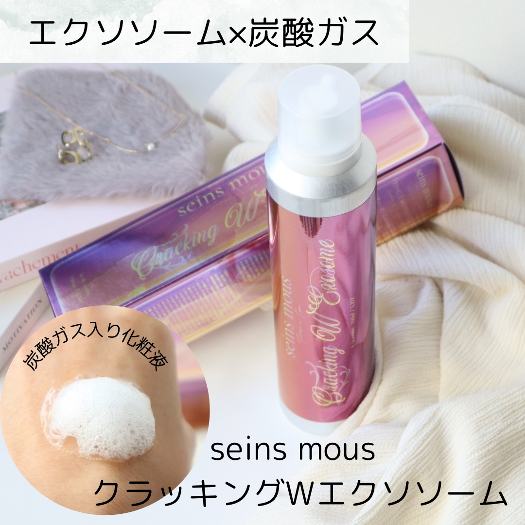 クラッキングWエクソソーム/seins mous/化粧水を使ったクチコミ（1枚目）