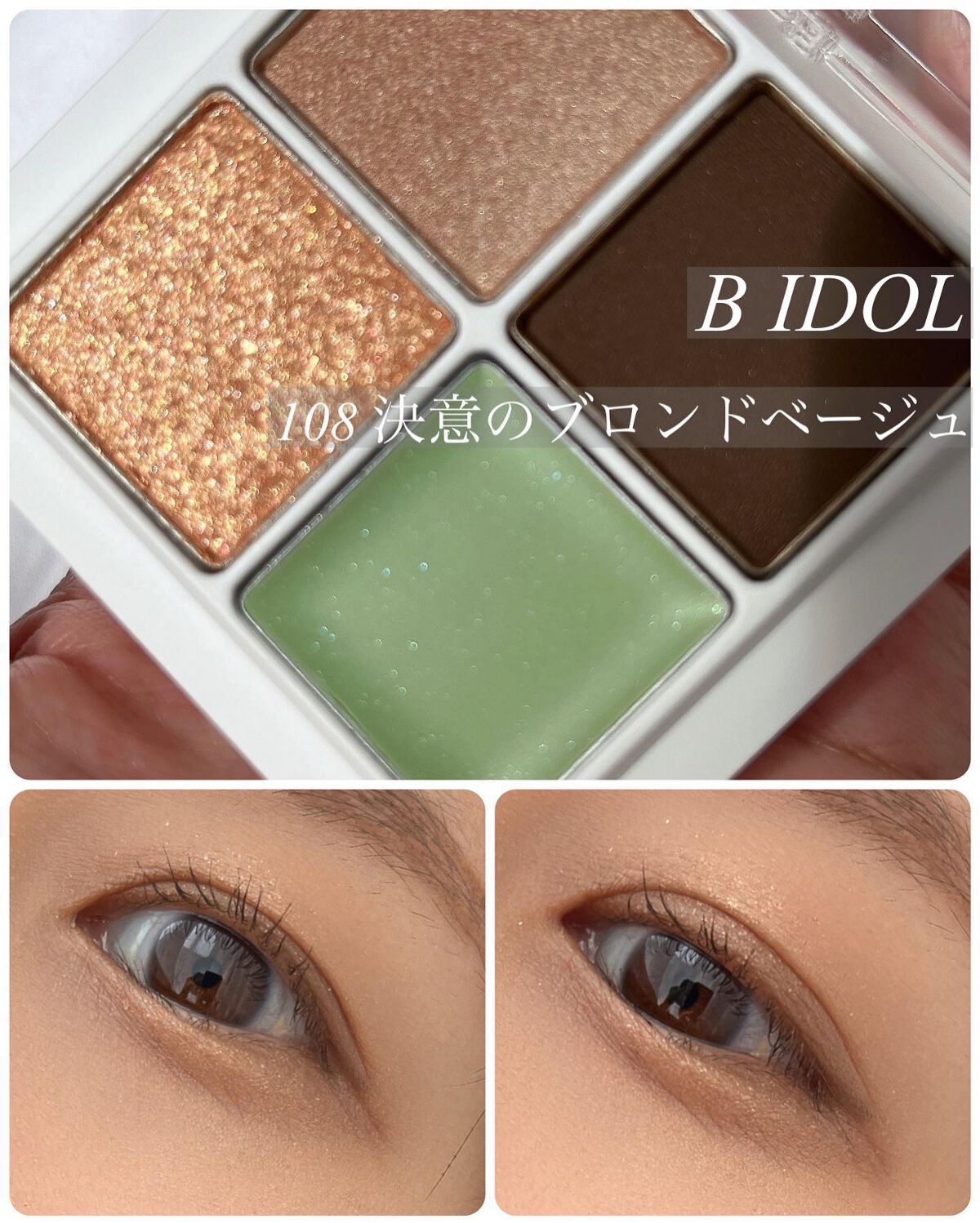 THE アイパレR/b idol/アイシャドウパレットを使ったクチコミ(1枚目)