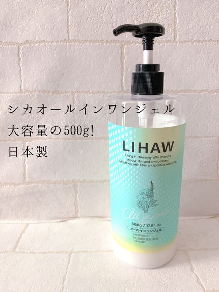 オールインワンジェル/LIHAW/オールインワン化粧品を使ったクチコミ(1枚目)