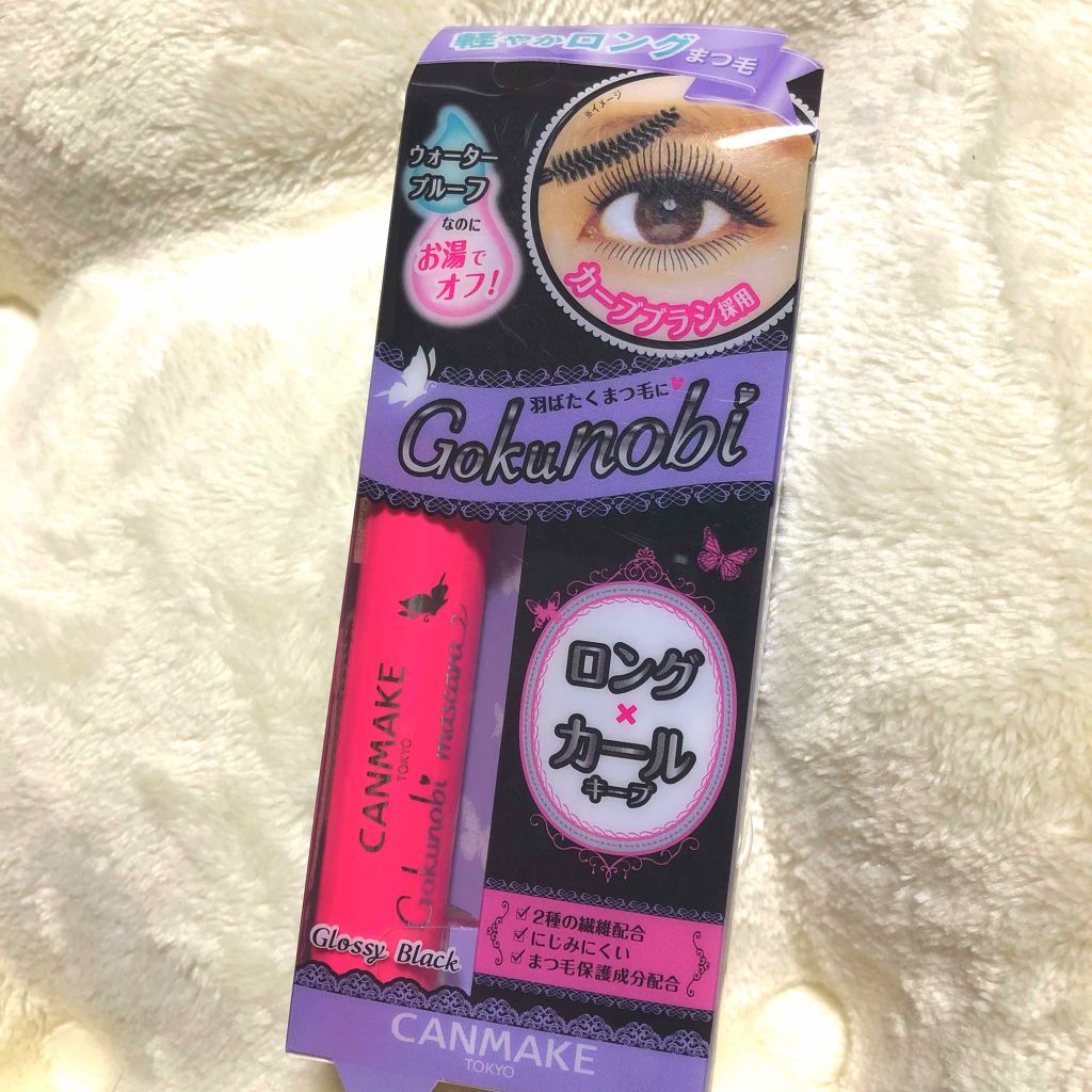 ゴクノビマスカラ/キャンメイク/マスカラを使ったクチコミ（1枚目）