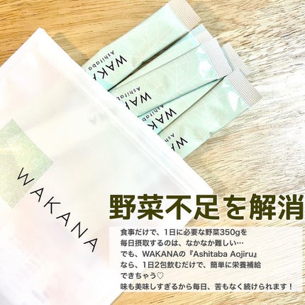 Ashitaba Aojiru/WAKANA/青汁を使ったクチコミ(2枚目)