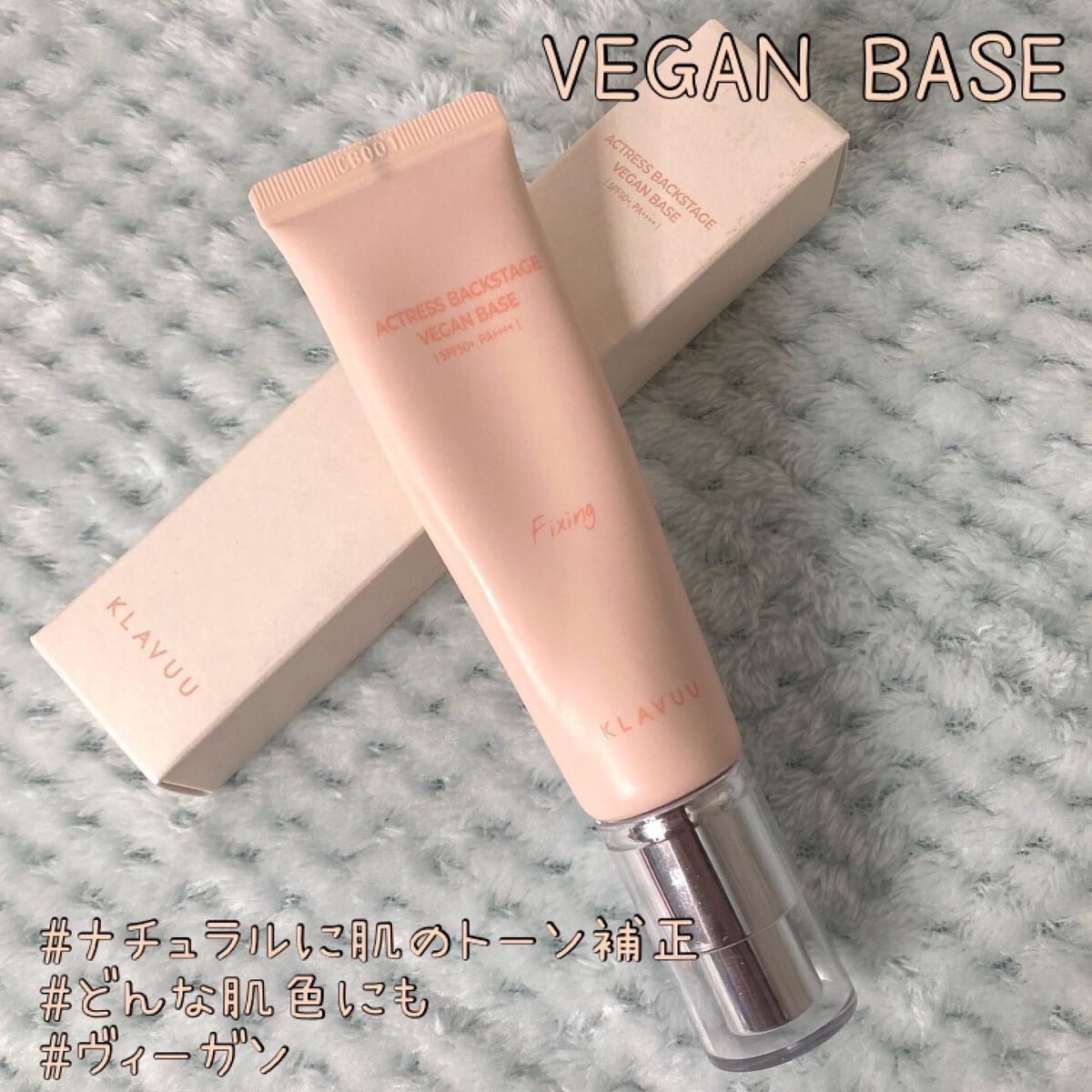 アイデアルアクトレス バックステージクリーム SPF30 PA++ 50ml/KLAVUU/化粧下地を使ったクチコミ(9枚目)