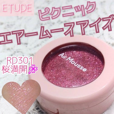 ピクニック エアームースアイズ RD301 桜満開/ETUDE/ジェル・クリームアイシャドウを使ったクチコミ（1枚目）