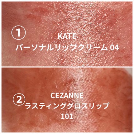 ラスティンググロスリップ/CEZANNE/口紅を使ったクチコミ(6枚目)
