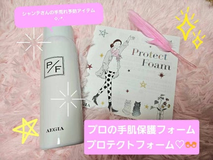 プロテクトフォームP/syante/その他を使ったクチコミ(1枚目)