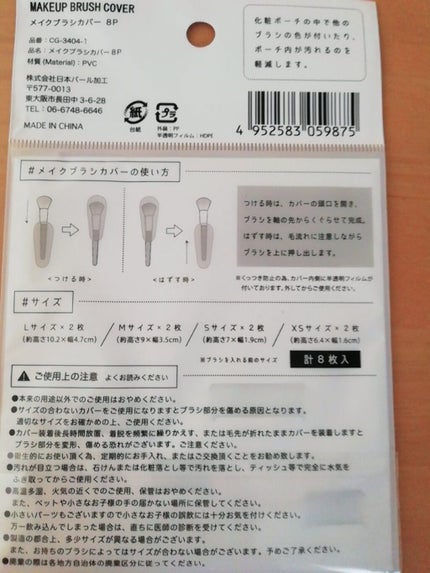 メイクブラシカバー/セリア/その他化粧小物を使ったクチコミ(2枚目)