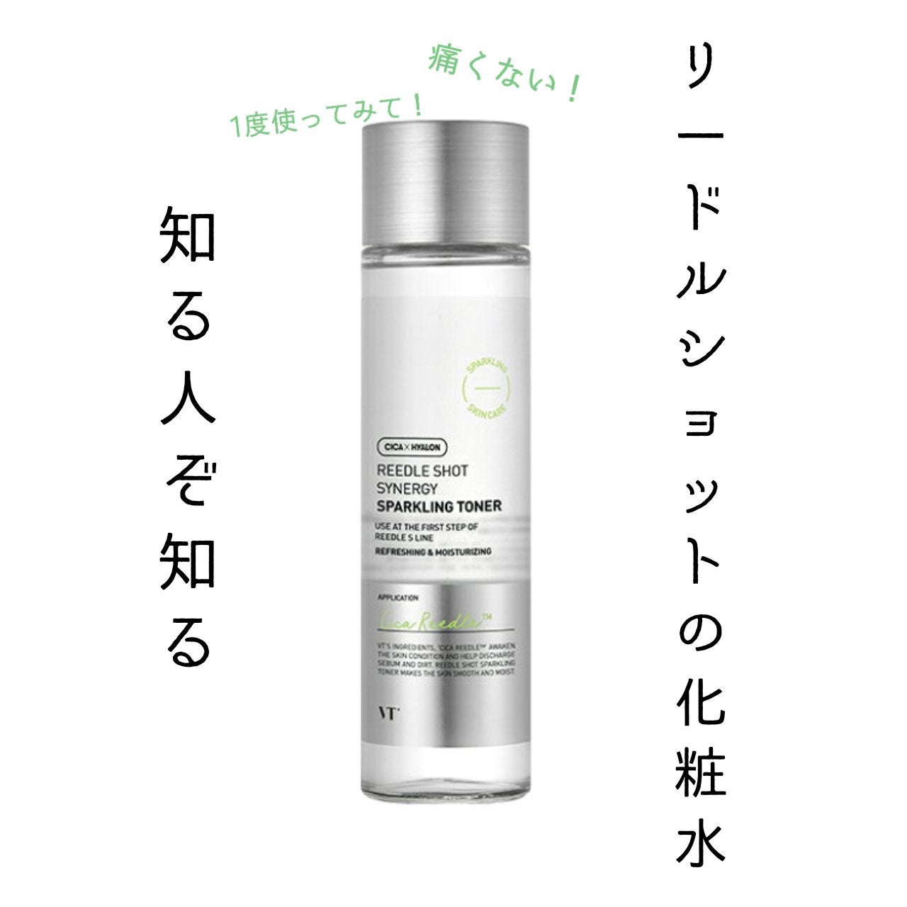 リードルショットシナジースパークリングトナー/VT/化粧水を使ったクチコミ(1枚目)