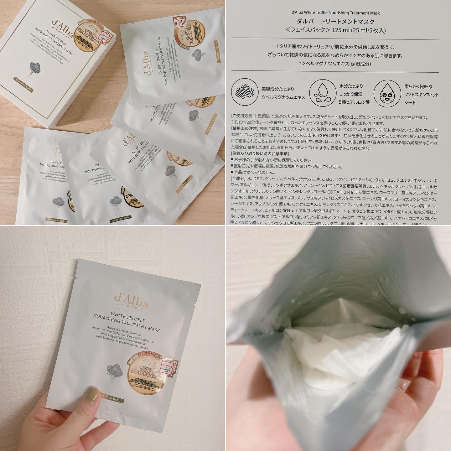 ホワイトトリュフナリシングトリートメントマスク/ダルバ/シートマスク・パックを使ったクチコミ（2枚目）