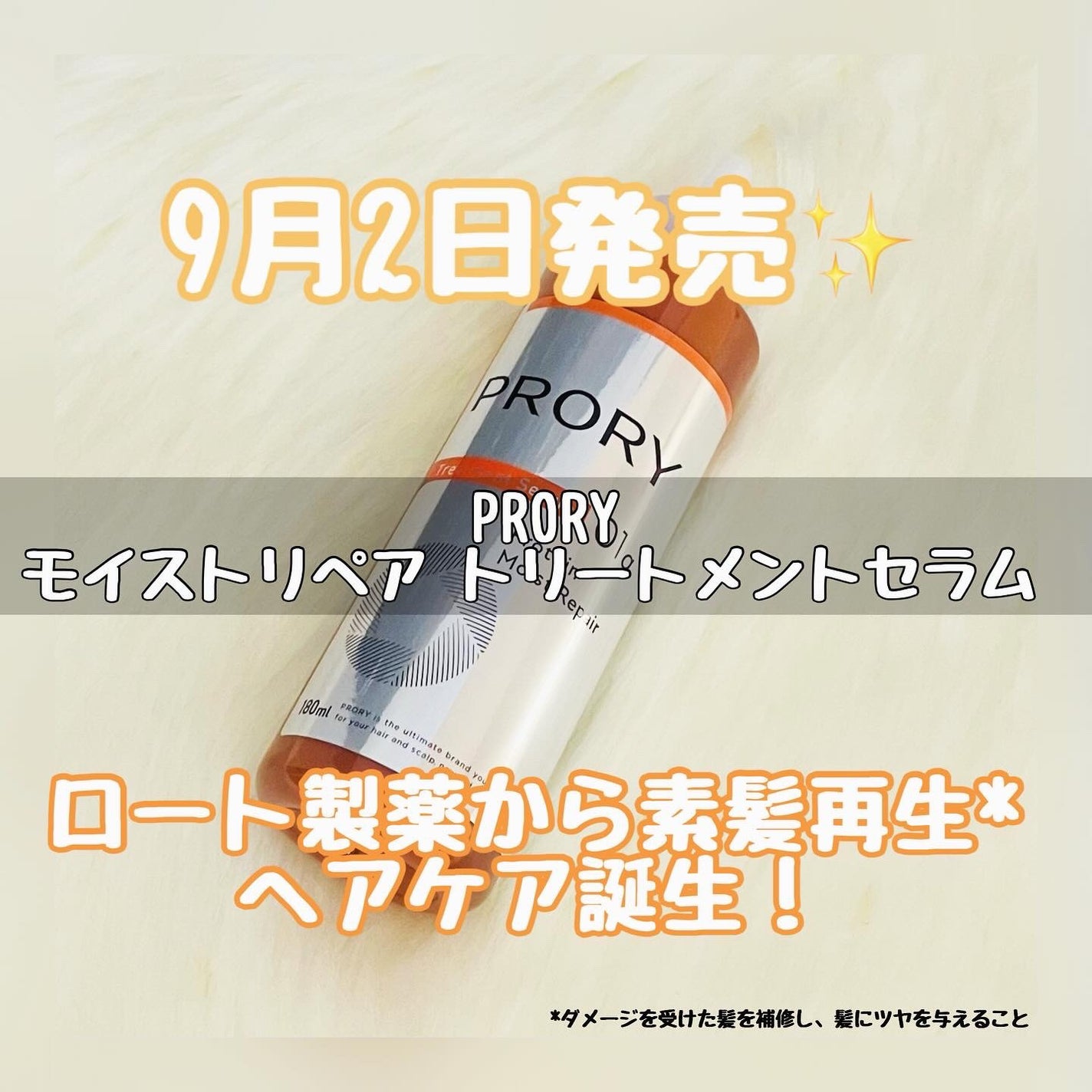 プロリー モイストリペア トリートメントセラム /PRORY/洗い流すヘアトリートメントを使ったクチコミ(1枚目)