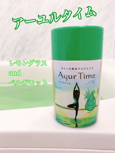 Ayur Time（アーユルタイム） レモングラス＆ベルガモットの香り 40g/アーユルタイム/入浴剤を使ったクチコミ（2枚目）