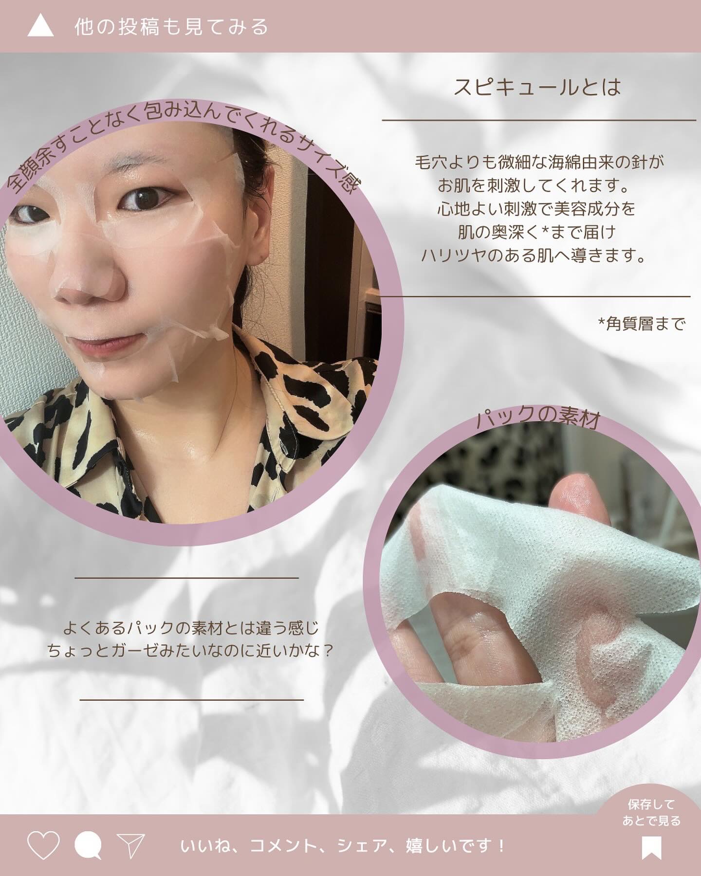 スピキュールシートマスク100/Twenties On/シートマスク・パックを使ったクチコミ（2枚目）