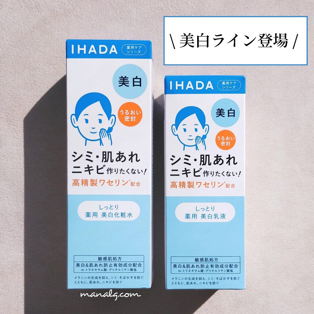 薬用クリアローション/IHADA/化粧水を使ったクチコミ（1枚目）