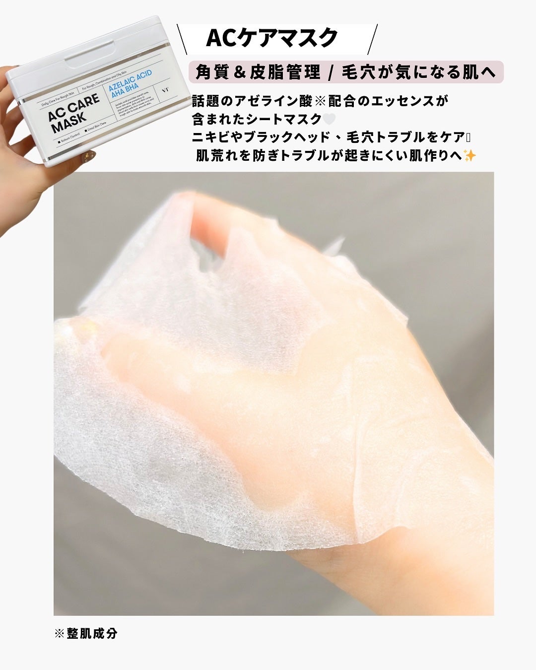 AZケア マスク/VT/シートマスク・パックを使ったクチコミ(3枚目)