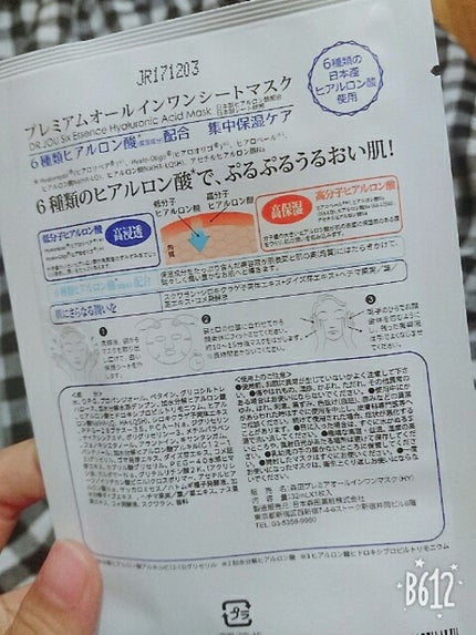 6種類ヒアルロン酸 オールインワンマスク  集中保湿ケア/DR.JOU/シートマスク・パックを使ったクチコミ(2枚目)