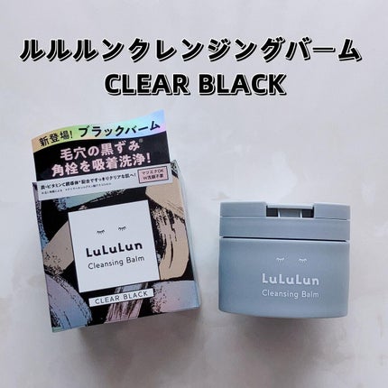 ルルルンクレンジング トーニングバーム CLEAR BLACK/ルルルン/クレンジングバームを使ったクチコミ(2枚目)