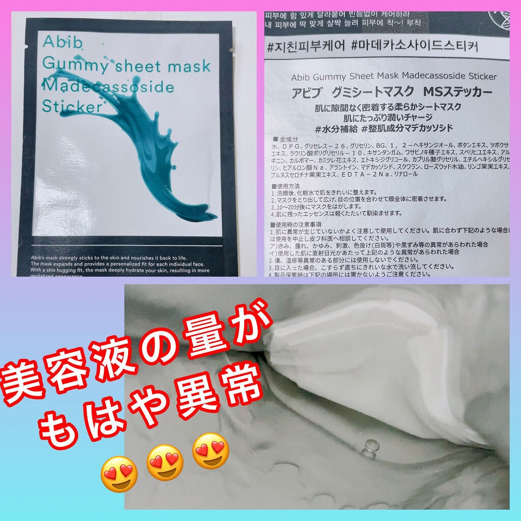 ガムシートマスクパック マデカソサイドステッカー/Abib /シートマスク・パックを使ったクチコミ(2枚目)