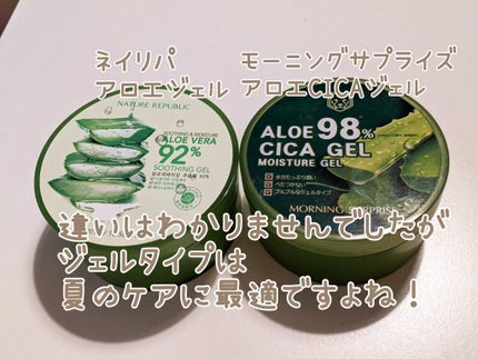 ALOE VERA 98% MOISTURE CICA GEL/MORNING SURPRISE/ボディクリームを使ったクチコミ(3枚目)