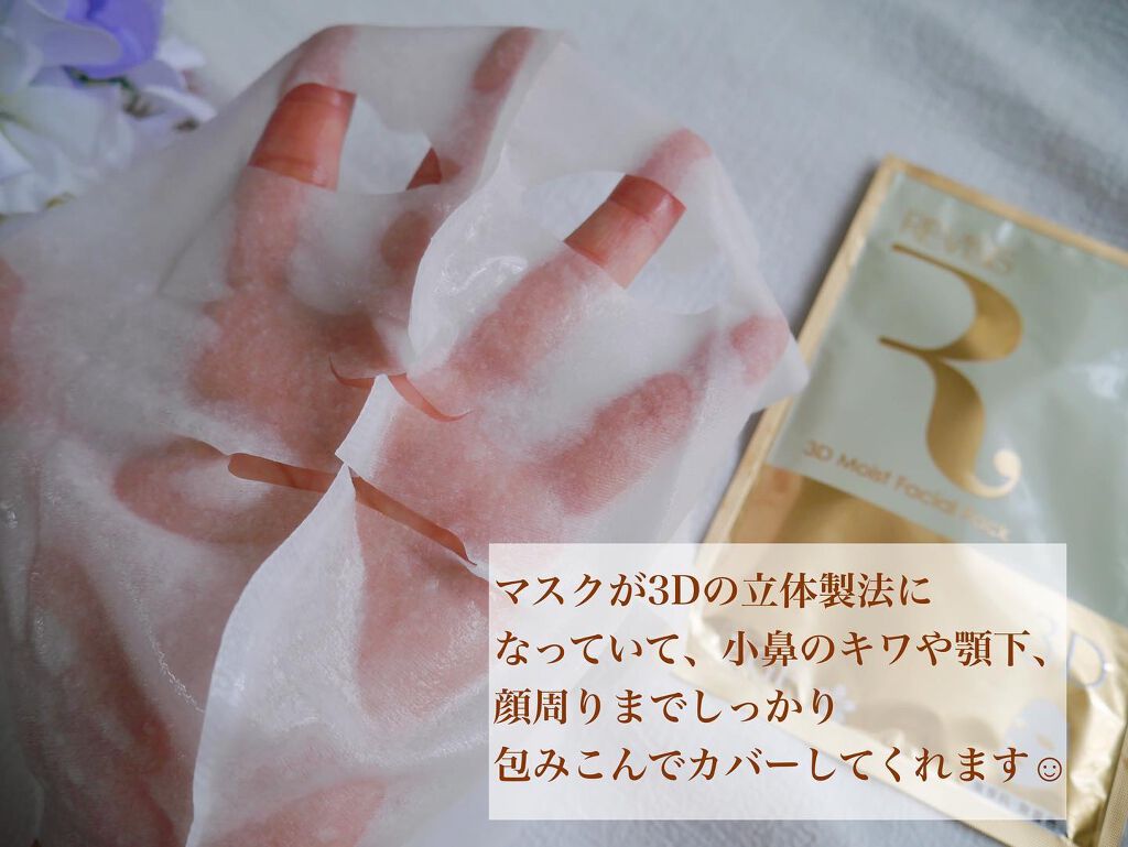 モイストフェイシャルパック/リバイシス/シートマスク・パックを使ったクチコミ(4枚目)