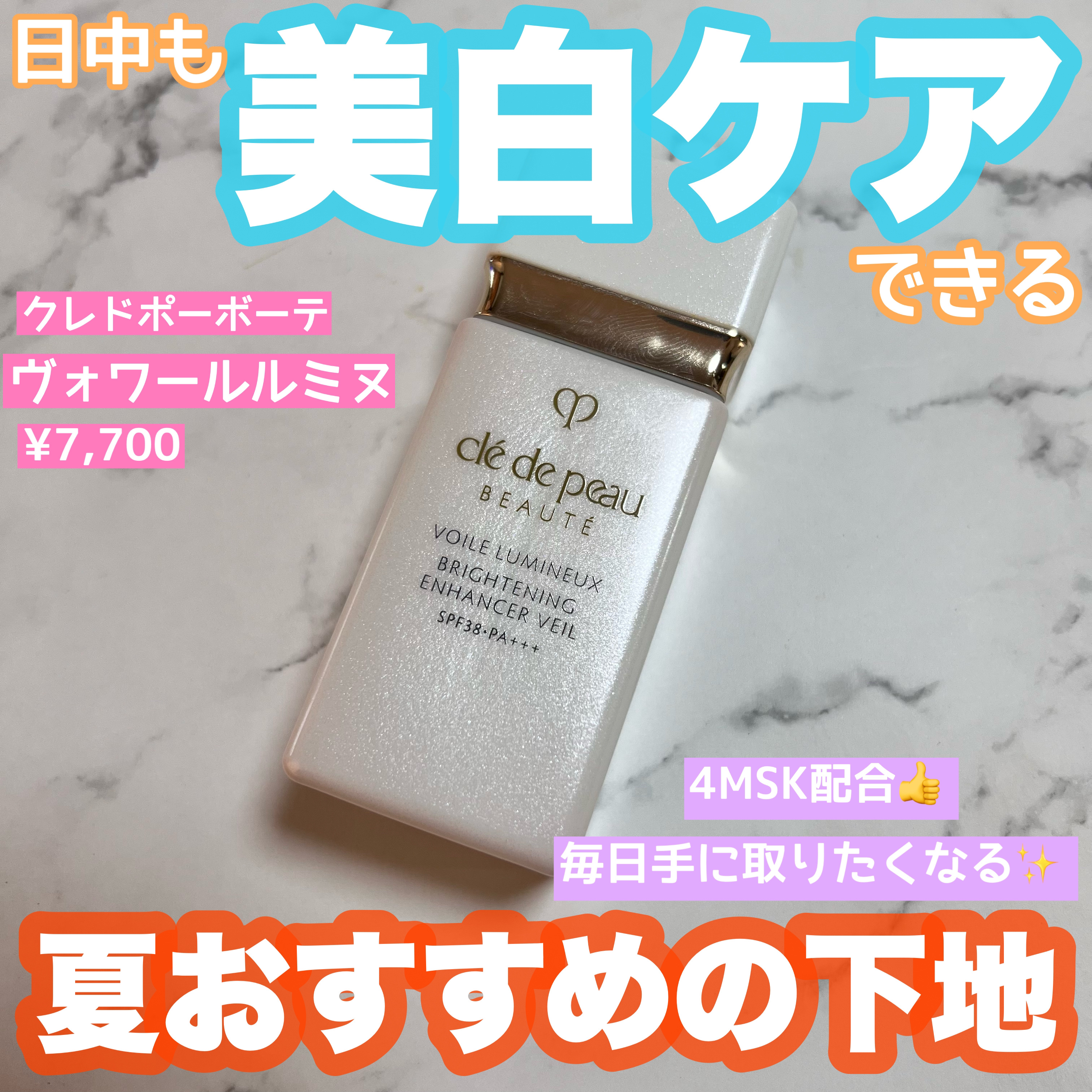 2022年春新作化粧下地】クレ・ド・ポー ボーテ ヴォワールルミヌ