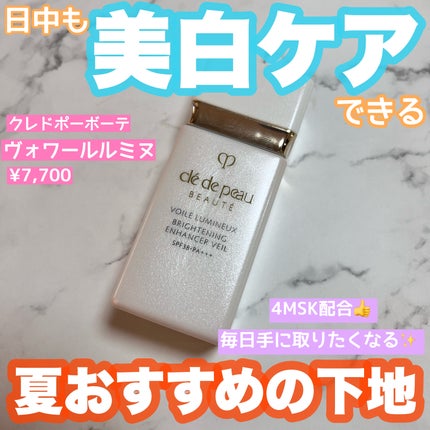 クレ・ド・ポー ボーテ ヴォワールルミヌ/クレ・ド・ポー ボーテ/化粧下地を使ったクチコミ(1枚目)