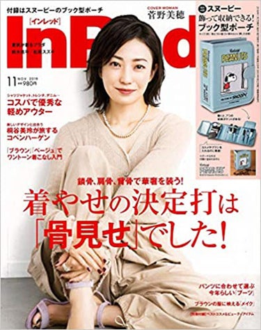 InRed 2019年11月号 InRed