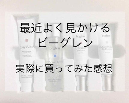 7 day Special Set プログラム3/b.glen/トライアルキットを使ったクチコミ(1枚目)