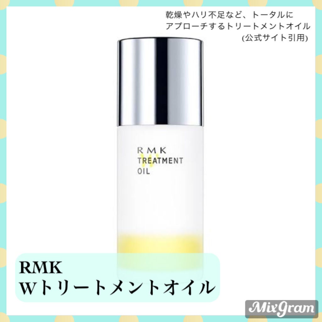 RMK Wトリートメントオイル/RMK/ブースター・導入液を使ったクチコミ(1枚目)