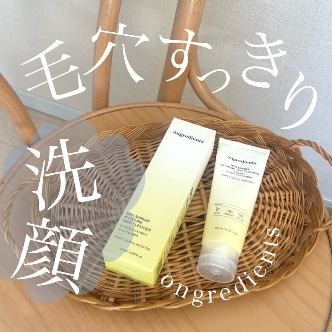 スキンバリアモイスチャーディープクレンザー /Ongredients/洗顔フォームを使ったクチコミ(1枚目)