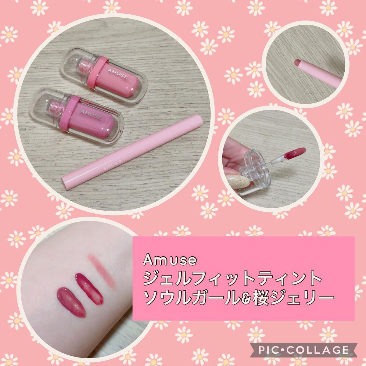 ジェルフィットティント/AMUSE/リップティントを使ったクチコミ（1枚目）