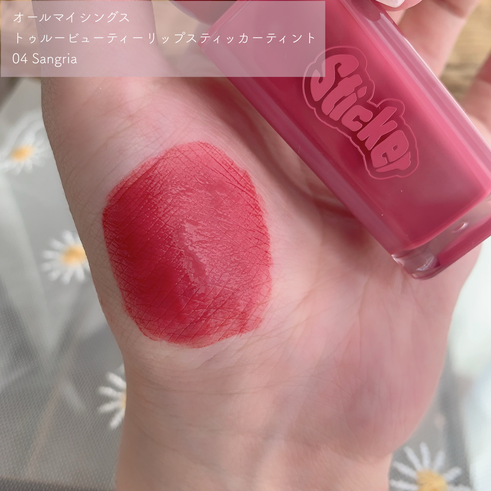 オールマイシングス リップスティッカーティント 【旧】04 サングリア(SANGRIA)/all my things/リップティントを使ったクチコミ（2枚目）