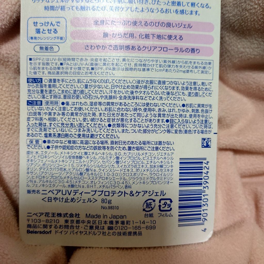 ニベアUV ディープ プロテクト&ケア ジェル/ニベア/日焼け止めジェルを使ったクチコミ(4枚目)
