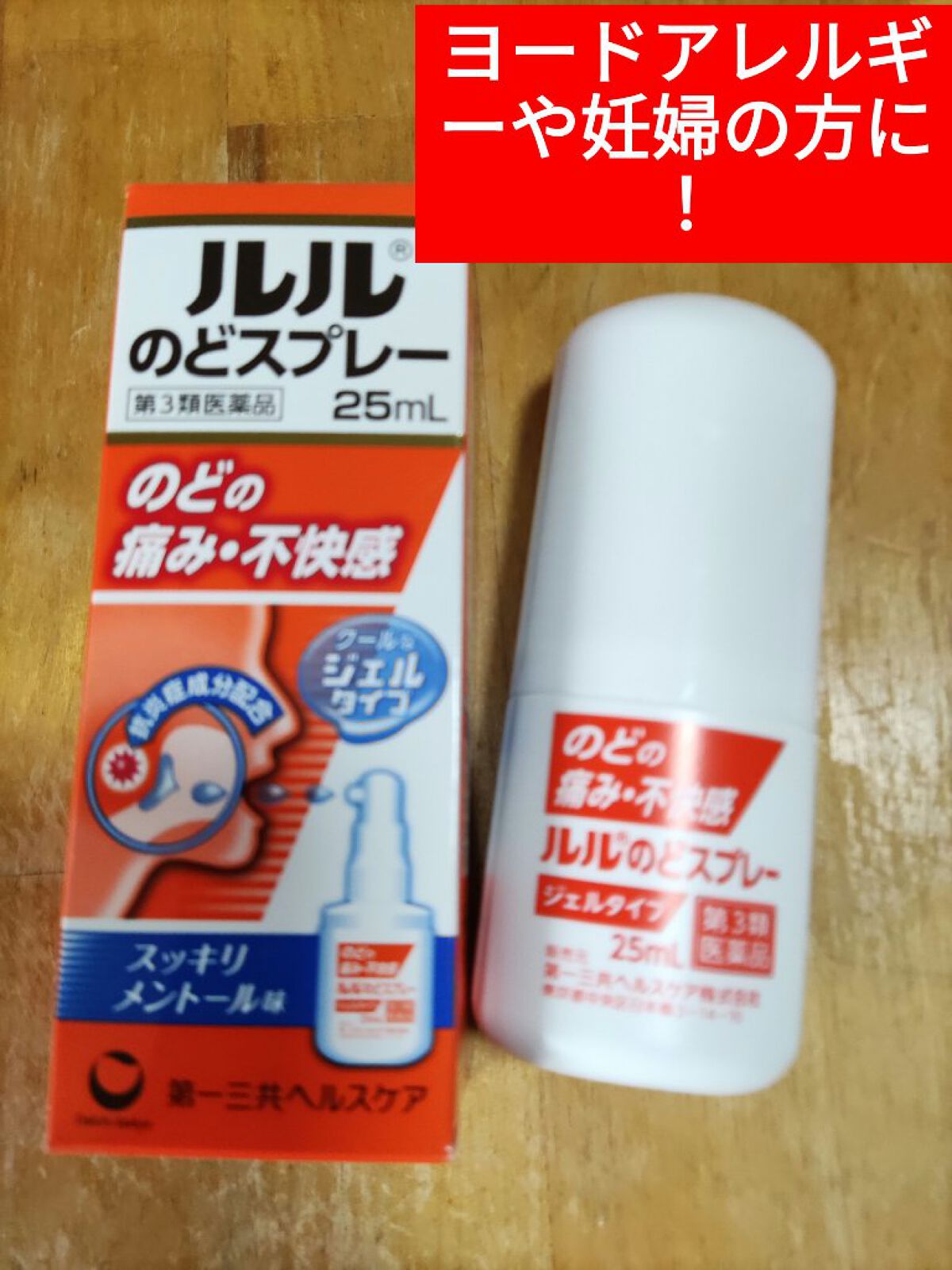 ルルのどスプレー（医薬品）/ルル/その他を使ったクチコミ（1枚目）