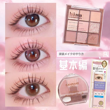 マルチアンダーアイパレット/hina cosmetics/アイシャドウパレットを使ったクチコミ（1枚目）