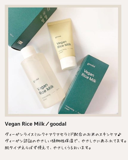 ヴィーガンライスミルク保湿トナー/goodal/化粧水を使ったクチコミ(2枚目)
