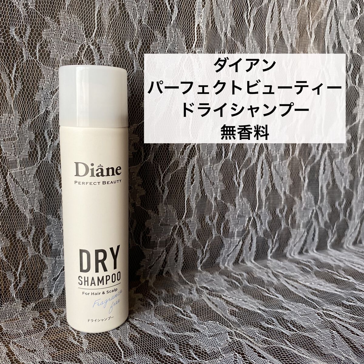 パーフェクトビューティー ドライシャンプー 無香料/ダイアン/ドライシャンプーを使ったクチコミ（1枚目）