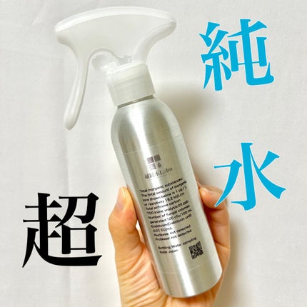 超純水ミストボトル/超純水Labo/ミスト状化粧水を使ったクチコミ(1枚目)