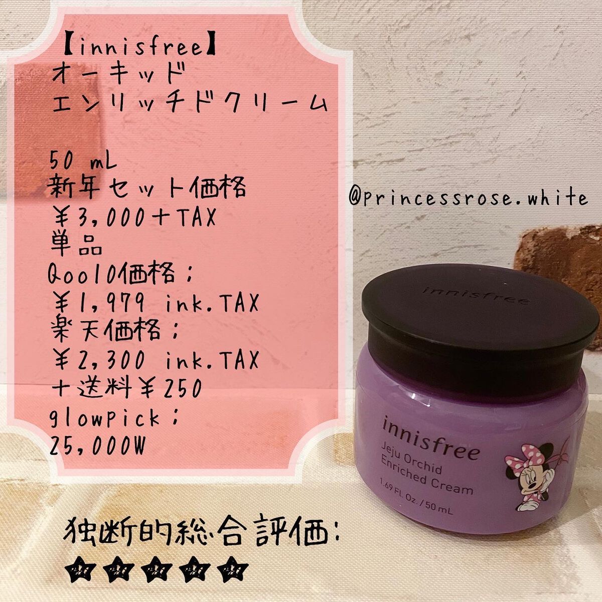 オーキッド エンリッチド クリーム/innisfree/フェイスクリームを使ったクチコミ（1枚目）