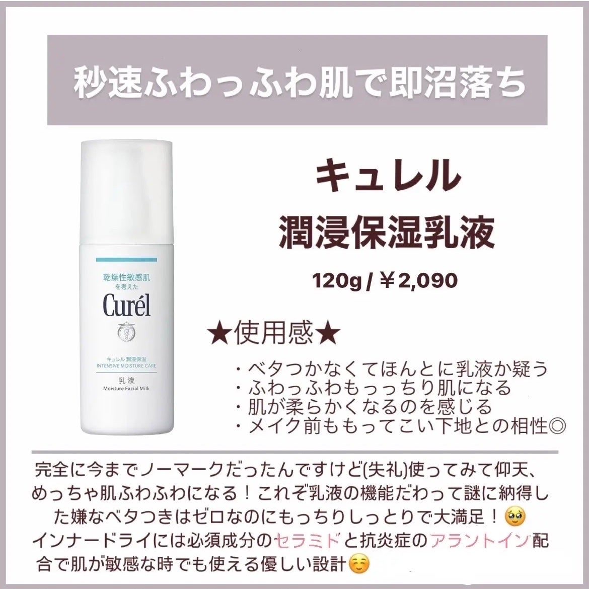 潤浸保湿 乳液/キュレル/乳液を使ったクチコミ(8枚目)