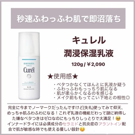 潤浸保湿 乳液/キュレル/乳液を使ったクチコミ(8枚目)