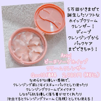 アリウル ピーチソーダホイッピングクリームクレンザー/Ariul/洗顔フォームを使ったクチコミ(2枚目)