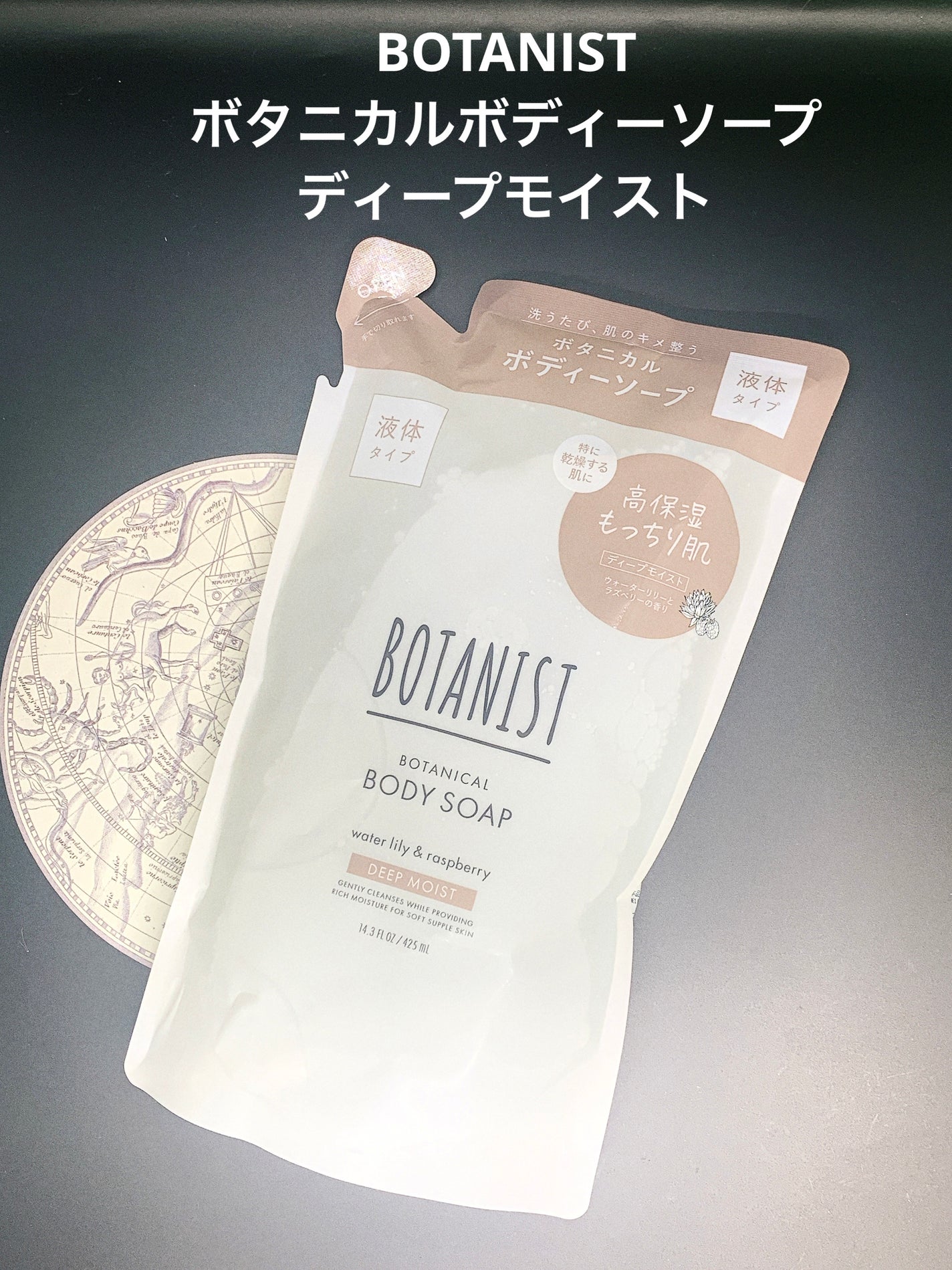 ボタニカルボディーソープ(ディープモイスト)/BOTANIST/ボディソープを使ったクチコミ(1枚目)