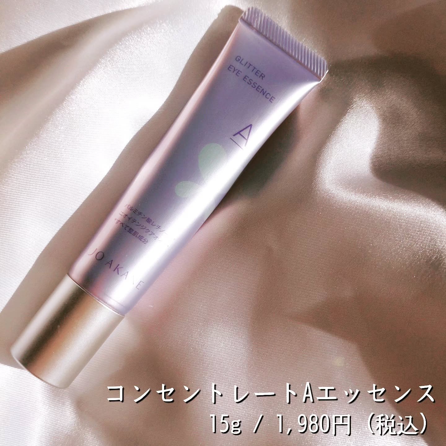 コンセントレートAエッセンス/MKMAKANE/アイケア・アイクリームを使ったクチコミ（2枚目）