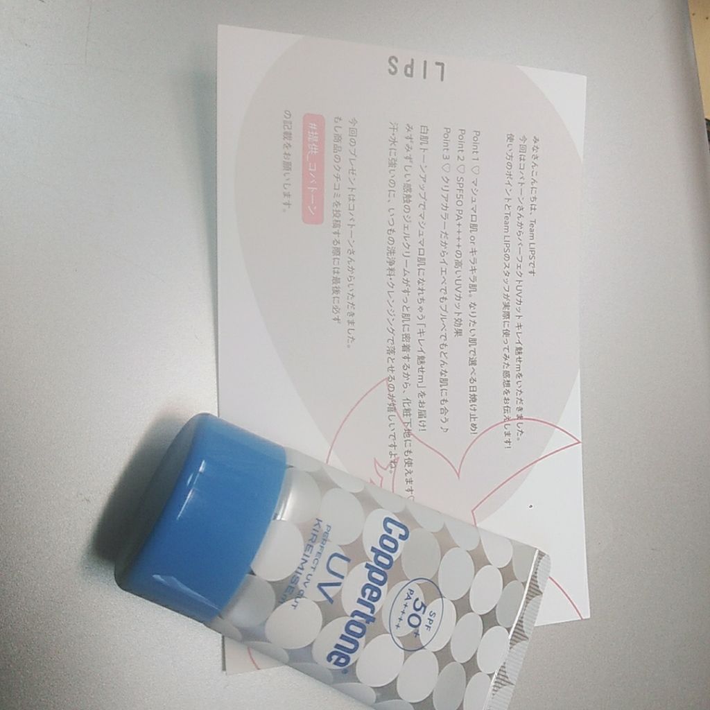 コパトーン キレイ魅せＵＶ　マシュマロ肌/コパトーン/日焼け止めクリームを使ったクチコミ（1枚目）