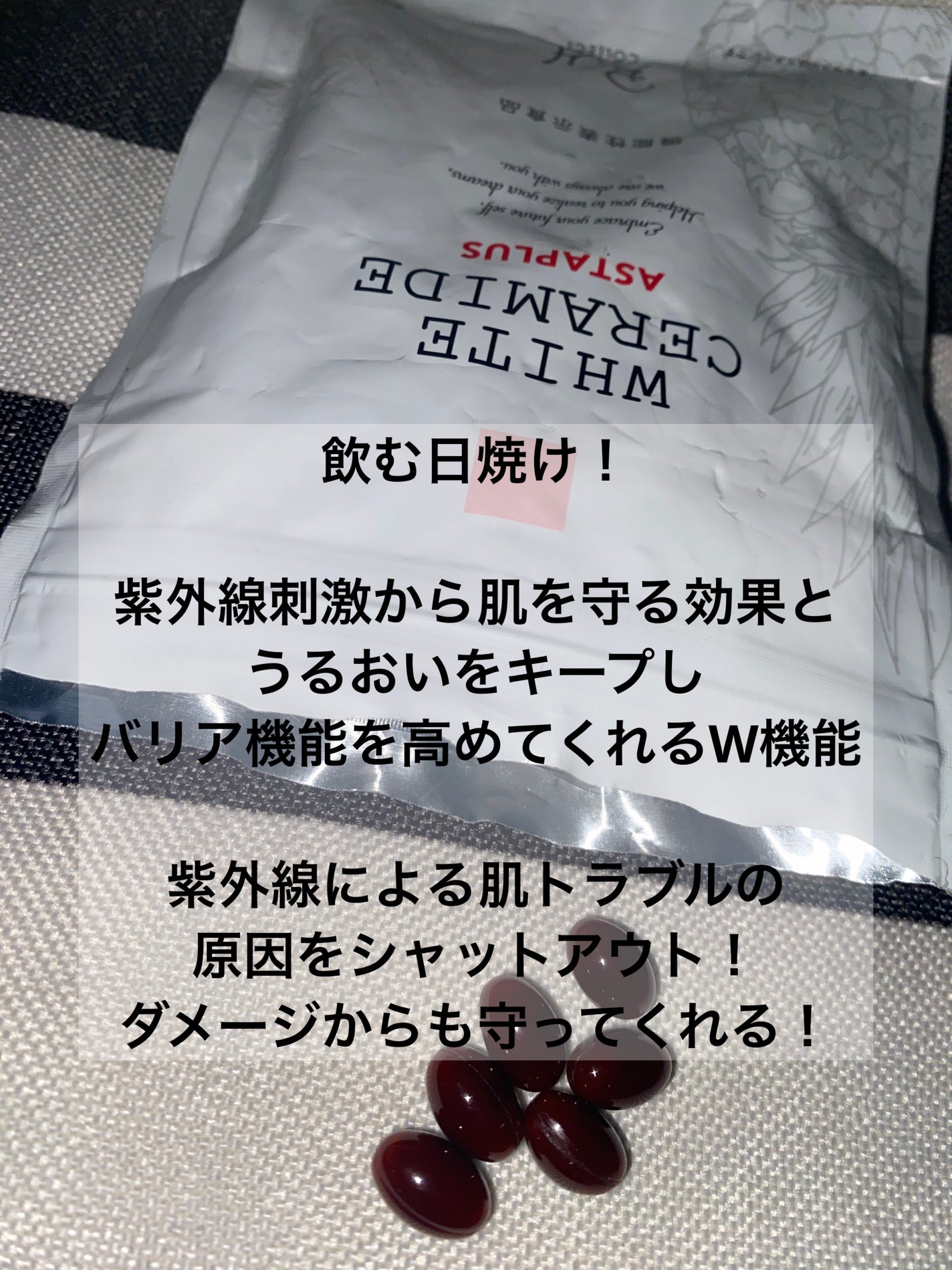 WHITE CERAMIDE ASTAPLUS/B/H COLLECT/美容サプリメントを使ったクチコミ(1枚目)