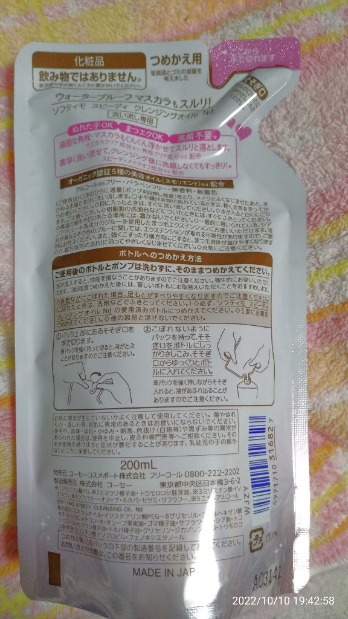 ソフティモ スピーディ クレンジングオイル/ソフティモ/オイルクレンジングを使ったクチコミ(2枚目)